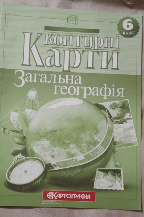 Контурні карти 6 клас, атласи 8 кл., зошит з фізики, польська мова 7