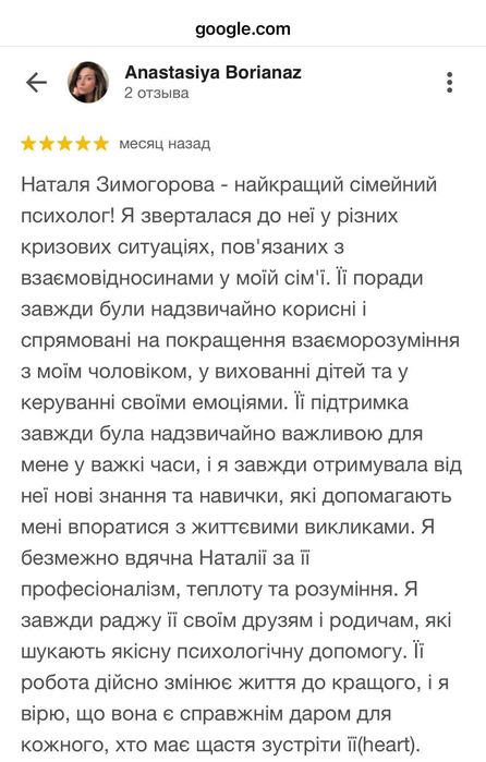 Психолог Особистий/Сімейний /Дитячий-онлайн/очно