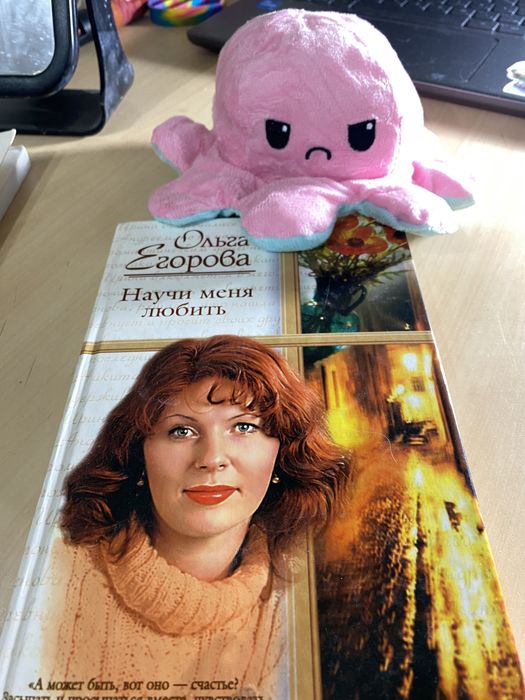 Книга «Научи меня любить»