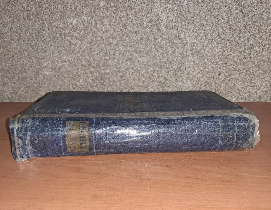 Антикварна книга Бєлінський, Йогансон, Одеса, XIX ст.