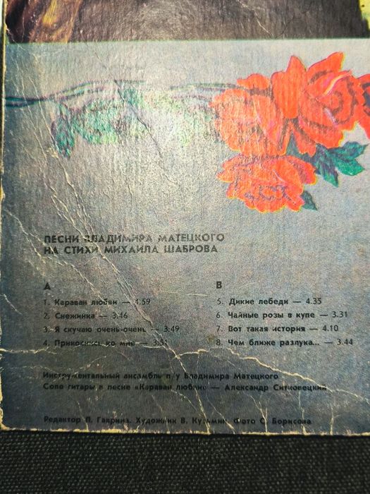 София Ротару "Караван любви"с афтографом