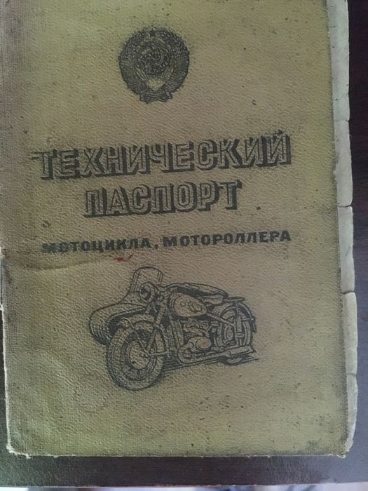 Ява старушка рама с документами и номером