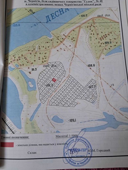 Продам земельну ділянку СТ "Гудок".