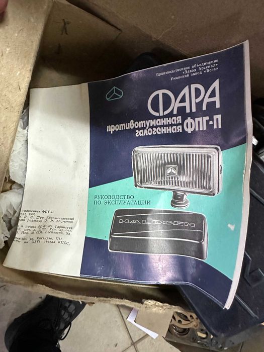 Фонарь Фара СССР