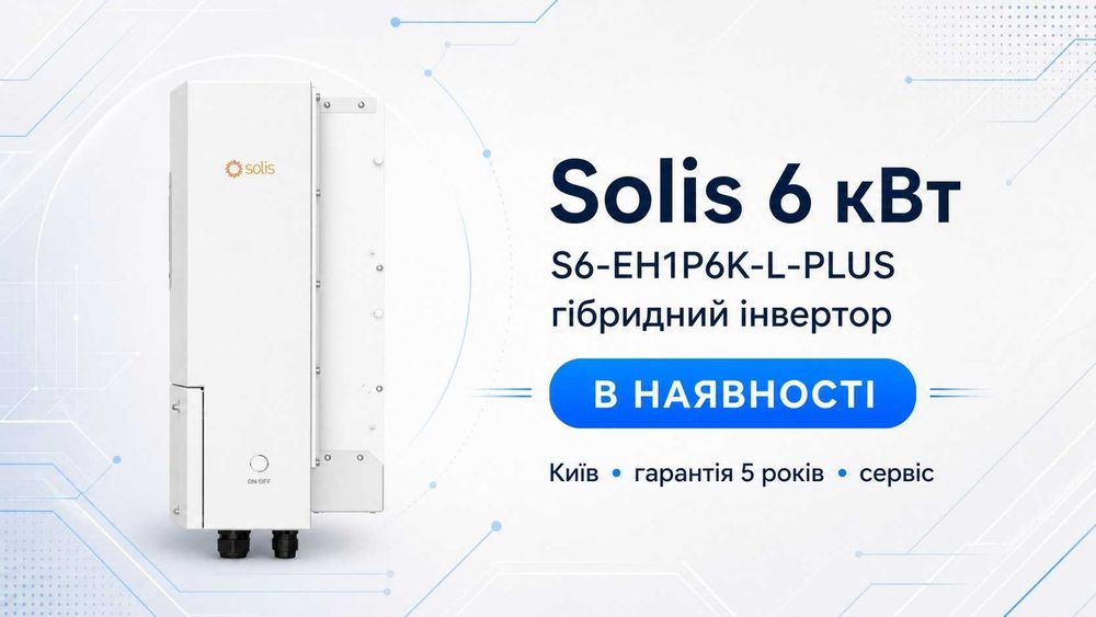 Гібридний інвертор Solis S6-EH1P6K-L-PLUS 6 кВт