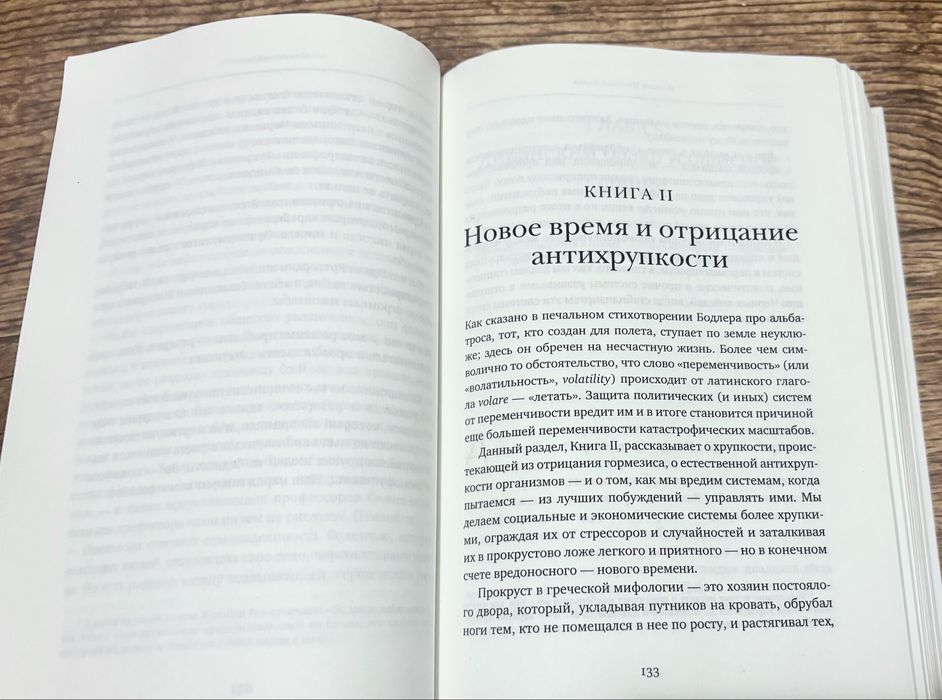 Антихрупкость Нассим Талеб Антихрупкость