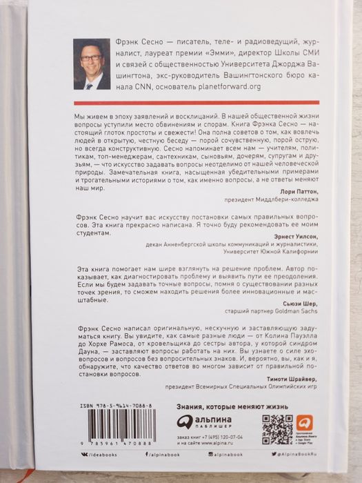 К. Флеминг - Говорить легко / Ф. Сесно - Задавая правильные вопросы