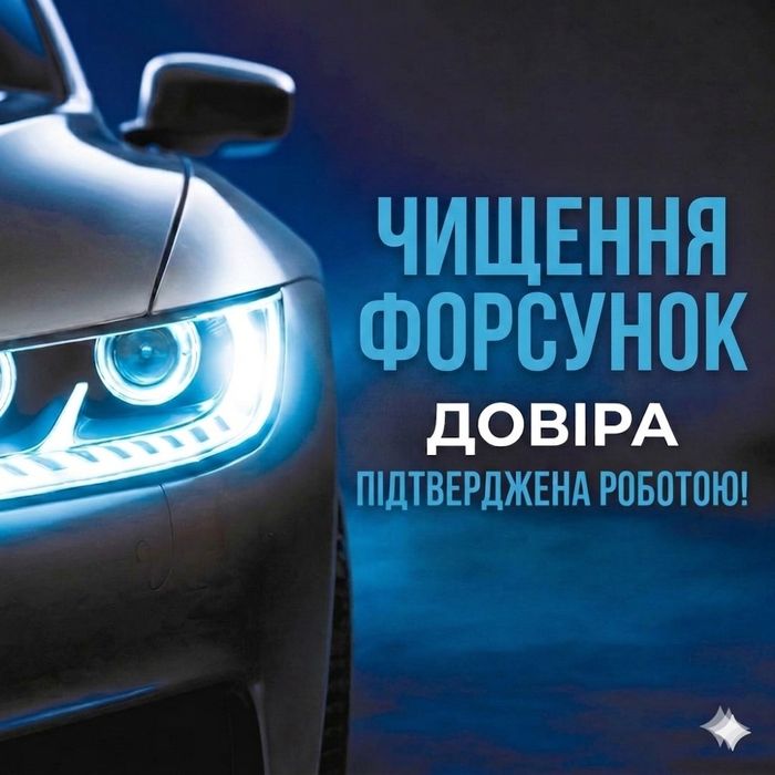 Чищення форсунок, FSI, TFSI, MPI, GDI
