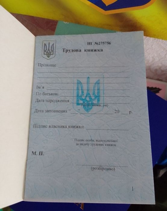 Трудові книжки 2 зр.