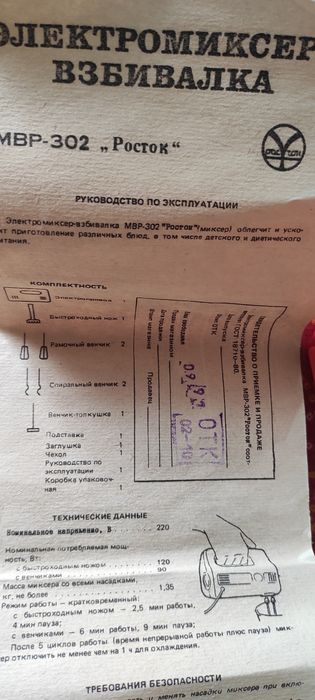 Миксер электрический кухонный "Рось"