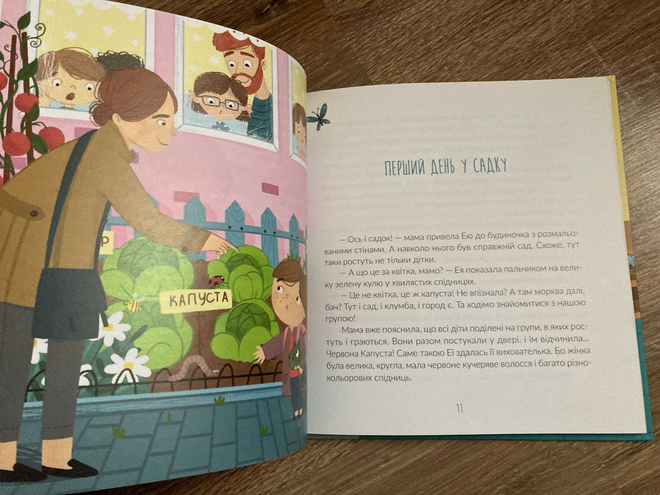 Дитяча книга Марина Макущенко: Дракон у дитсадку