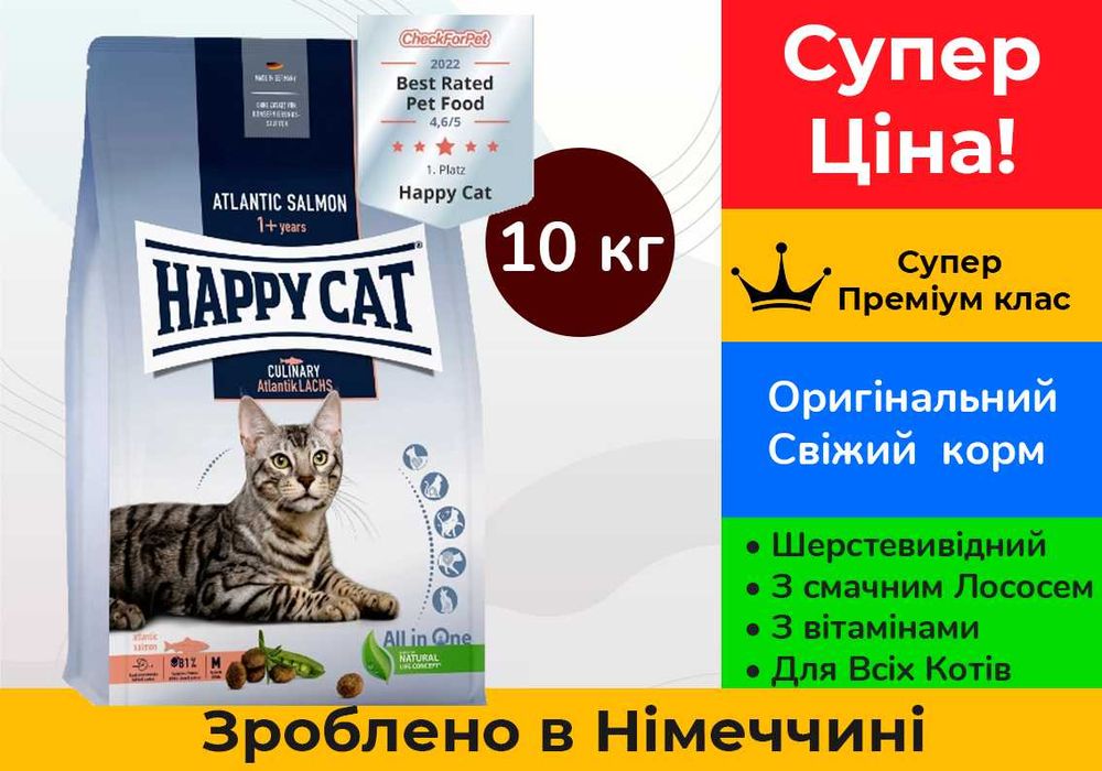 Happy Cat Culinary Atlantic Salmon Супер Преміум • з Лососем • 10 кг •
