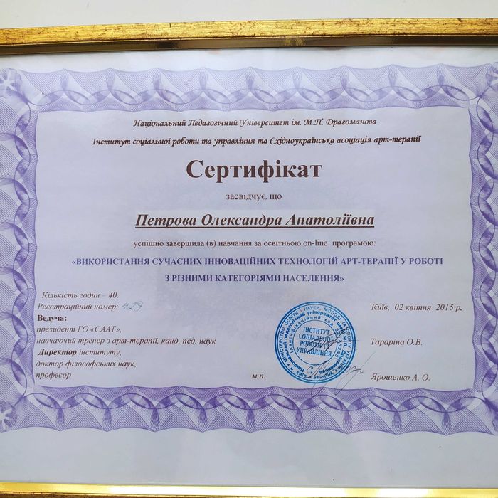 Аналітично-орієнтоварий психолог. Дятячо- юнацька психотерапія