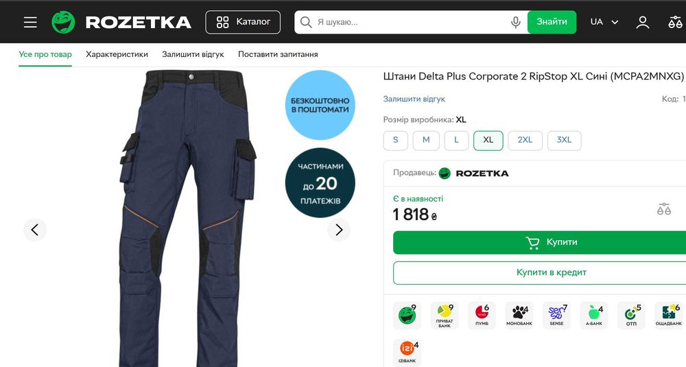 Костюм робочий Delta Plus (Corporate 2 RipStop XL Синій)