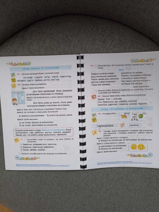 Українська мова та читання за Н.Кравцовою 2 клас