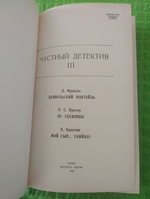 Частный детектив