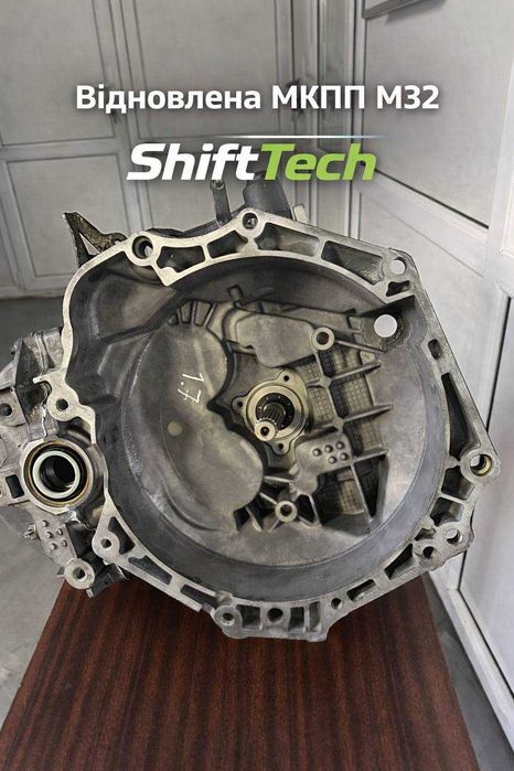 Коробка передач M32 1.7–1.9 CDT Opel — відновлена | ShiftTech