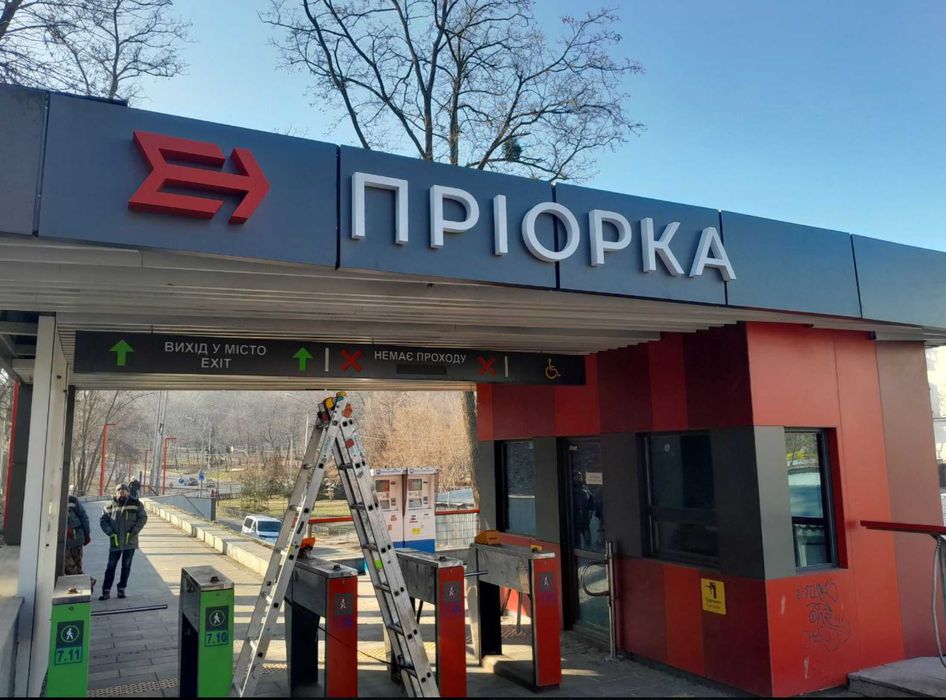 Зовнішня реклама Київ,Вивіски,Лайтбокс,обʼємні світові літери,Неонові