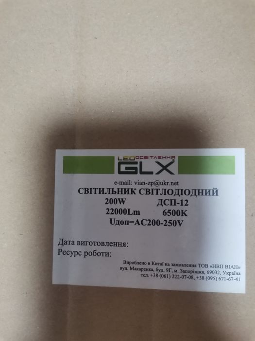 Підвісний Led світильник 200вт