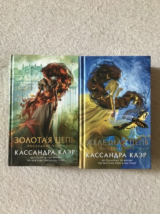 кассандра клэр клер книги последние часы
