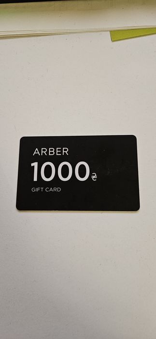 Сертифікат Arber, не пригодився
