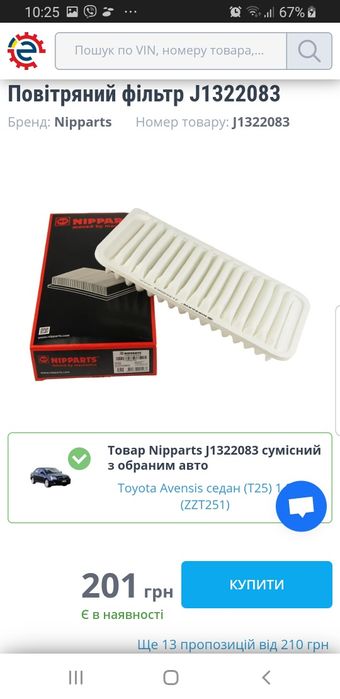 Повітряний фільтр Toyota Subaru NIPPARTS J1322083