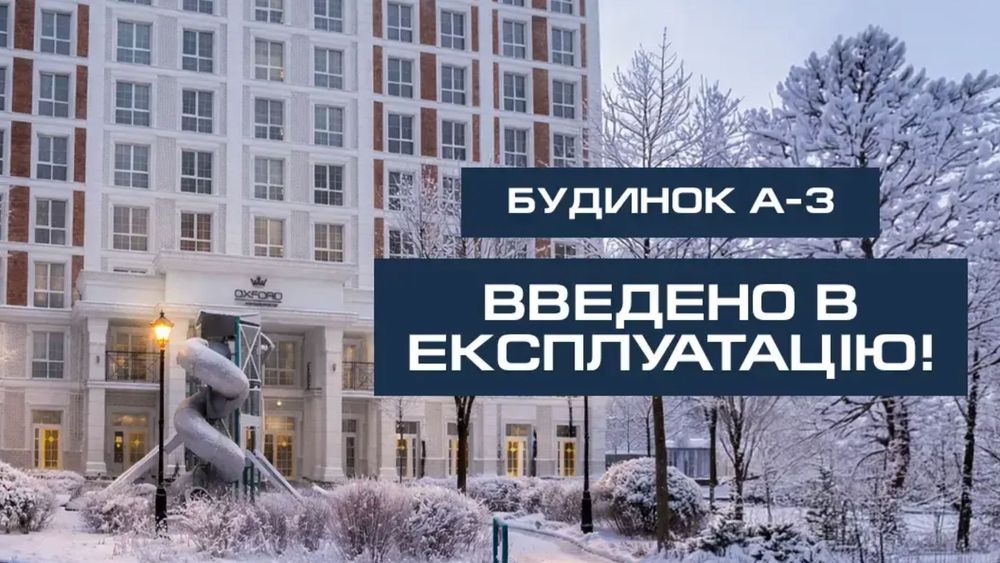 Без%, cданный дом, ЖК Оксфорд, Чайка, однокомнатная. Oxford