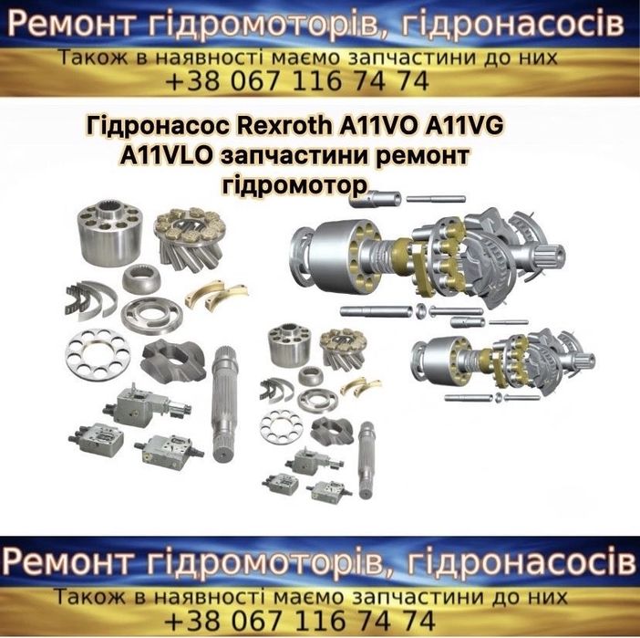 Гідромотор Bosch Rexroth A2FM A2FO запчастини гідронасос ремонт