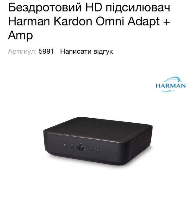 Стерео підсилювач Harman Kardon Omni Adapt + Amp