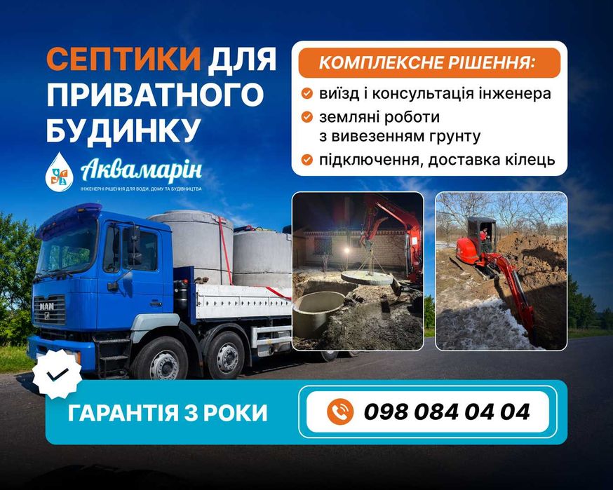 Септик для будинку. Встановлення насоссу. Проведення води