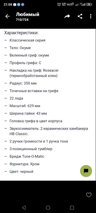 Электрогитара Harley Benton Extreme -76 ВК Classic Series