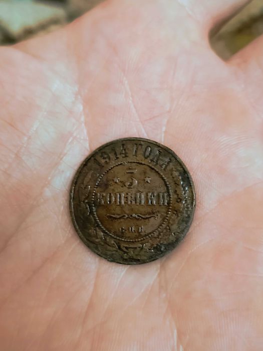 3 копійки 1914 року