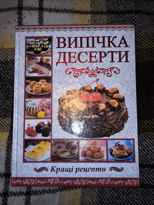 Книга рецептів, десертів