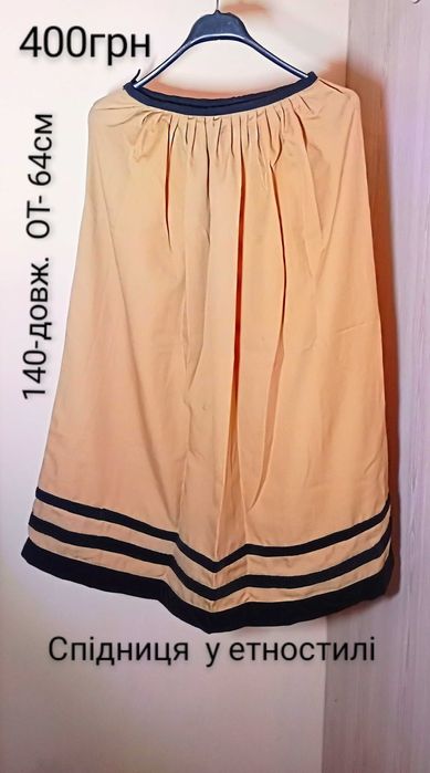 Плахти, запаски, спідниці до українського костюму.