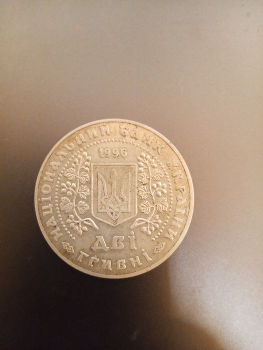 Монети України 2 гривні 1996 рік