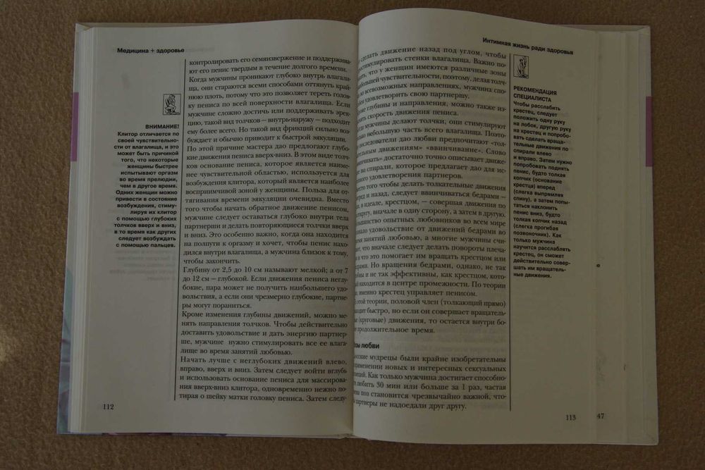 Интимная жизнь ради здоровья