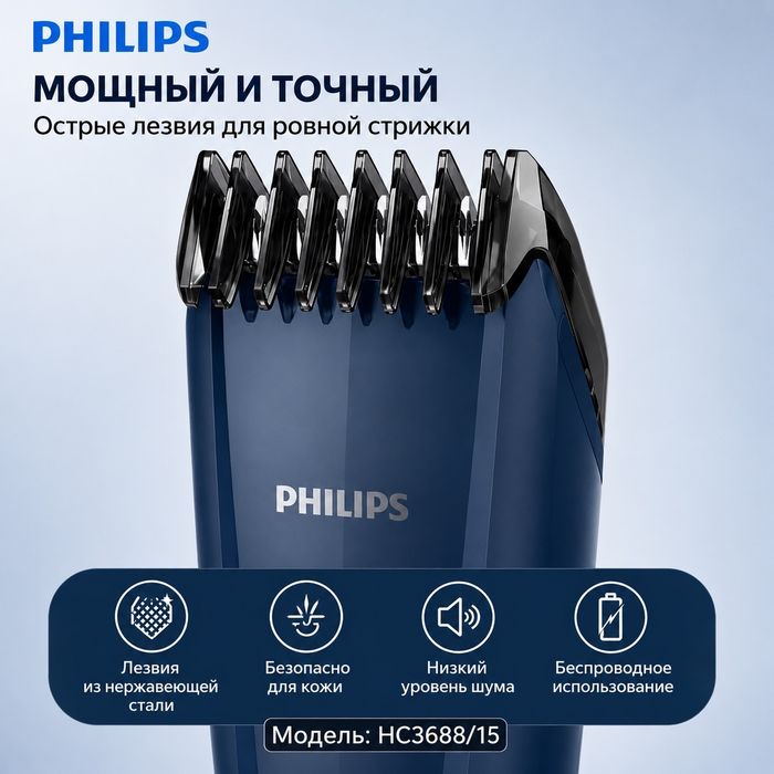 Машинка для стрижки волос PHILIPS( Series 3000). Модель HC3688/15