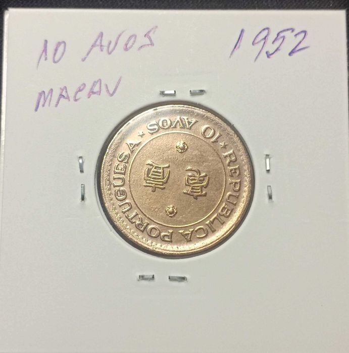 Macanese Pataca 10 Avos 1952
