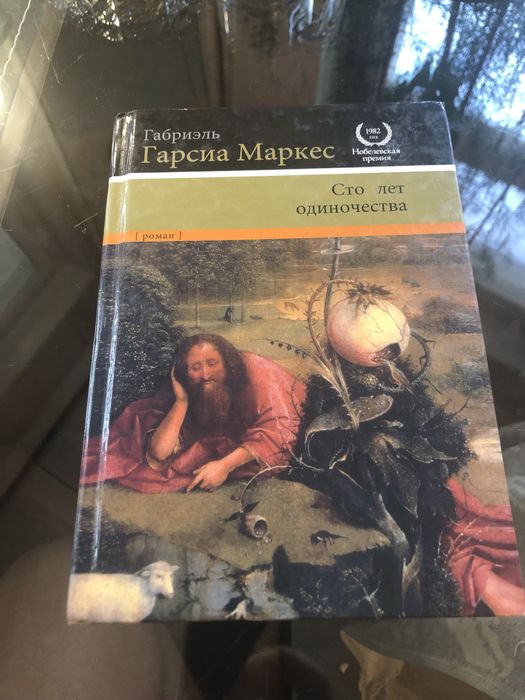 Габриэль Гарсия Маркес Сто лет одиночества