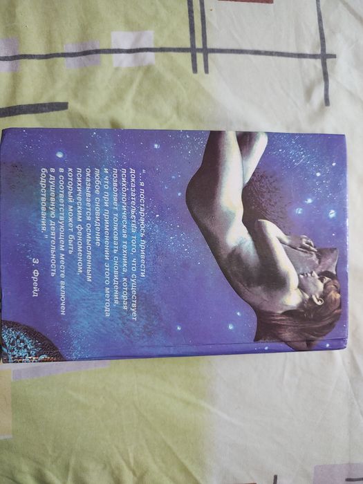 Книга "Тайны сна", "Современная энциклопедия гадания"