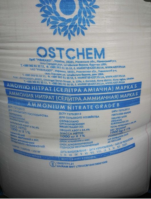Селітра Аміачна