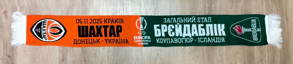 Шарф "Шахтар" Донецьк - "Брейдаблік" Ісландія 2025 11 06