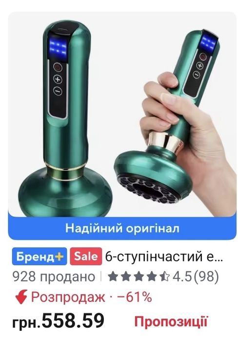 Вакуумний масажер