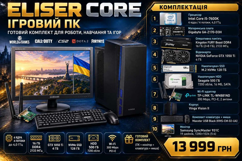 Ігровий комплект за адекватні гроші — i5-7600K / GTX 1050 Ti / 16GB