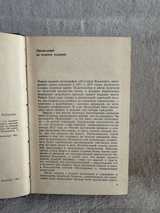 А.З.Манфред книга «Наполеон Бонапарт»