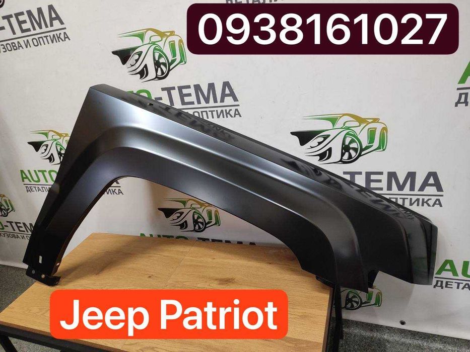 крыло патриот крило Patriot ‼️запчастини Джип Патріот