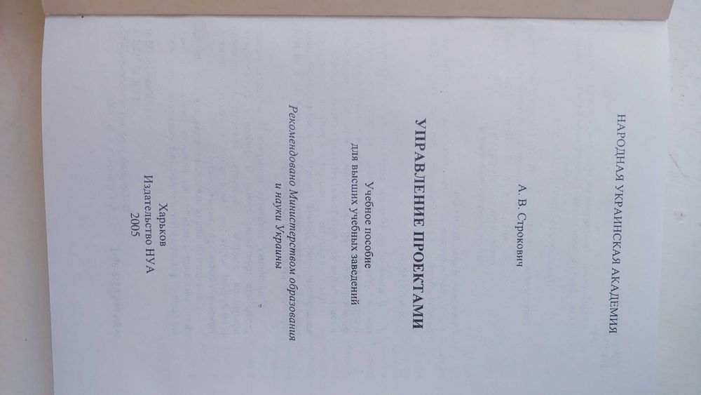 Книга Строкович Управление проектами