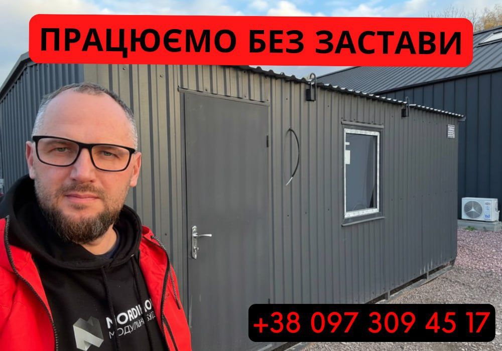 ОРЕНДА вагончика Чернівці без застав  • оренда битовки Чернівці