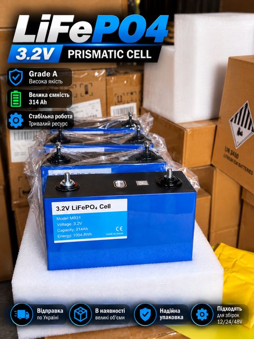 Eve 314  LiFePO4 eve 314  іви 314  еве 314  иви 314  комірки 314  314 ah  ячейка  ічейка  елементи Catl 314  cornex 314  катл корнекс акумулятор  дбж