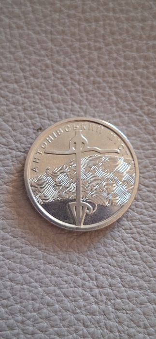 Обмін монети Антонівський міст